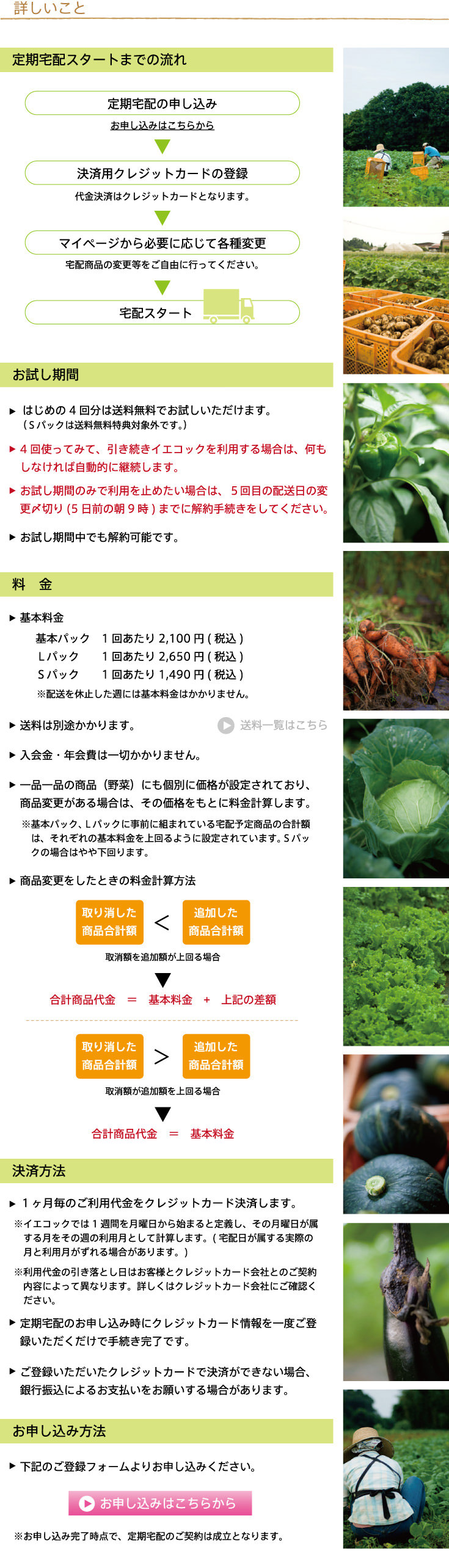 イエコックの利用の仕方