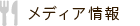 プレスリリース