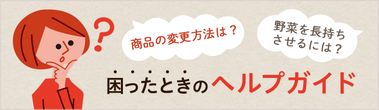 困ったときのヘルプガイド